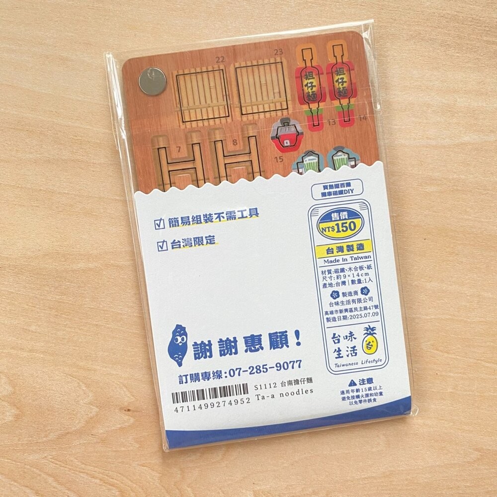 台味生活 台灣夜市攤車磁鐵DIY 寶島擺百攤小吸鐵 袖珍手作木製擺飾 台灣紀念品 猴子設計 TR台灣鐵道-細節圖8