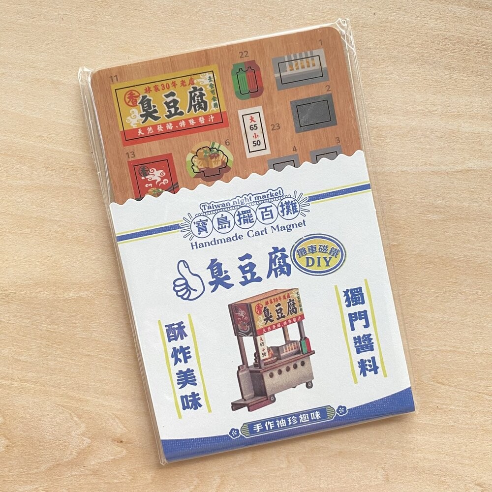 台味生活 台灣夜市攤車磁鐵DIY 寶島擺百攤小吸鐵 袖珍手作木製擺飾 台灣紀念品 猴子設計 TR台灣鐵道-規格圖8