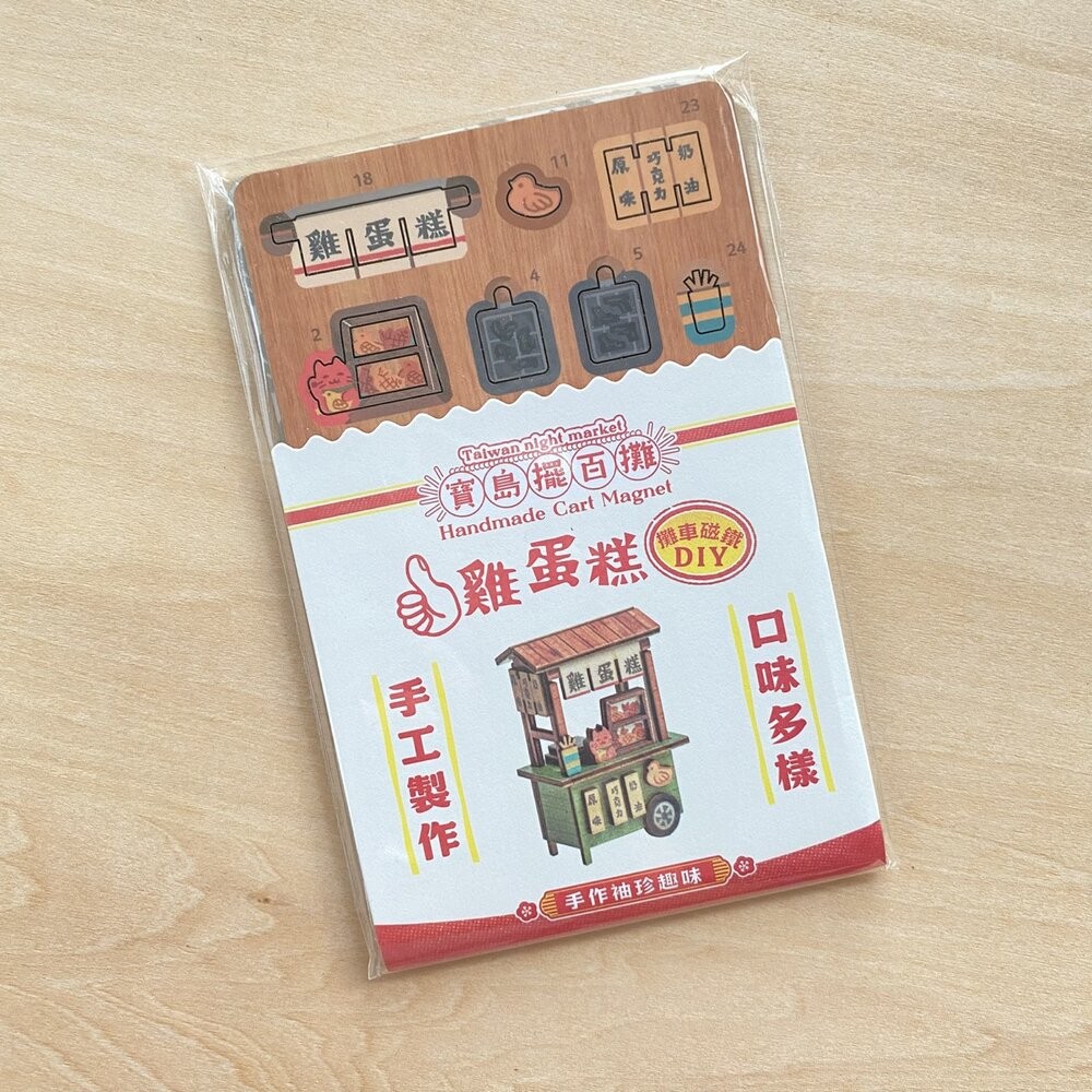 台味生活 台灣夜市攤車磁鐵DIY 寶島擺百攤小吸鐵 袖珍手作木製擺飾 台灣紀念品 猴子設計 TR台灣鐵道-規格圖8
