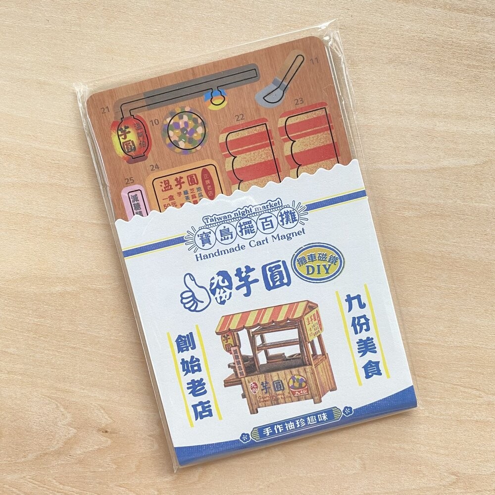 台味生活 台灣夜市攤車磁鐵DIY 寶島擺百攤小吸鐵 袖珍手作木製擺飾 台灣紀念品 猴子設計 TR台灣鐵道-規格圖8
