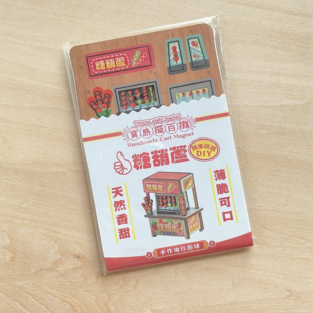 台味生活 台灣夜市攤車磁鐵DIY 寶島擺百攤小吸鐵 袖珍手作木製擺飾 台灣紀念品 猴子設計 TR台灣鐵道-規格圖8