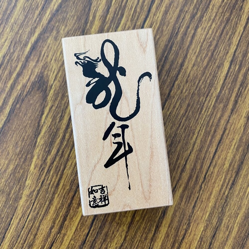 Micia 美日手藝館 美日印章 楓木印章 散裝印章 字母圖案 門市福利品出清 橡皮保證未蓋印過 TR台灣鐵道-規格圖1
