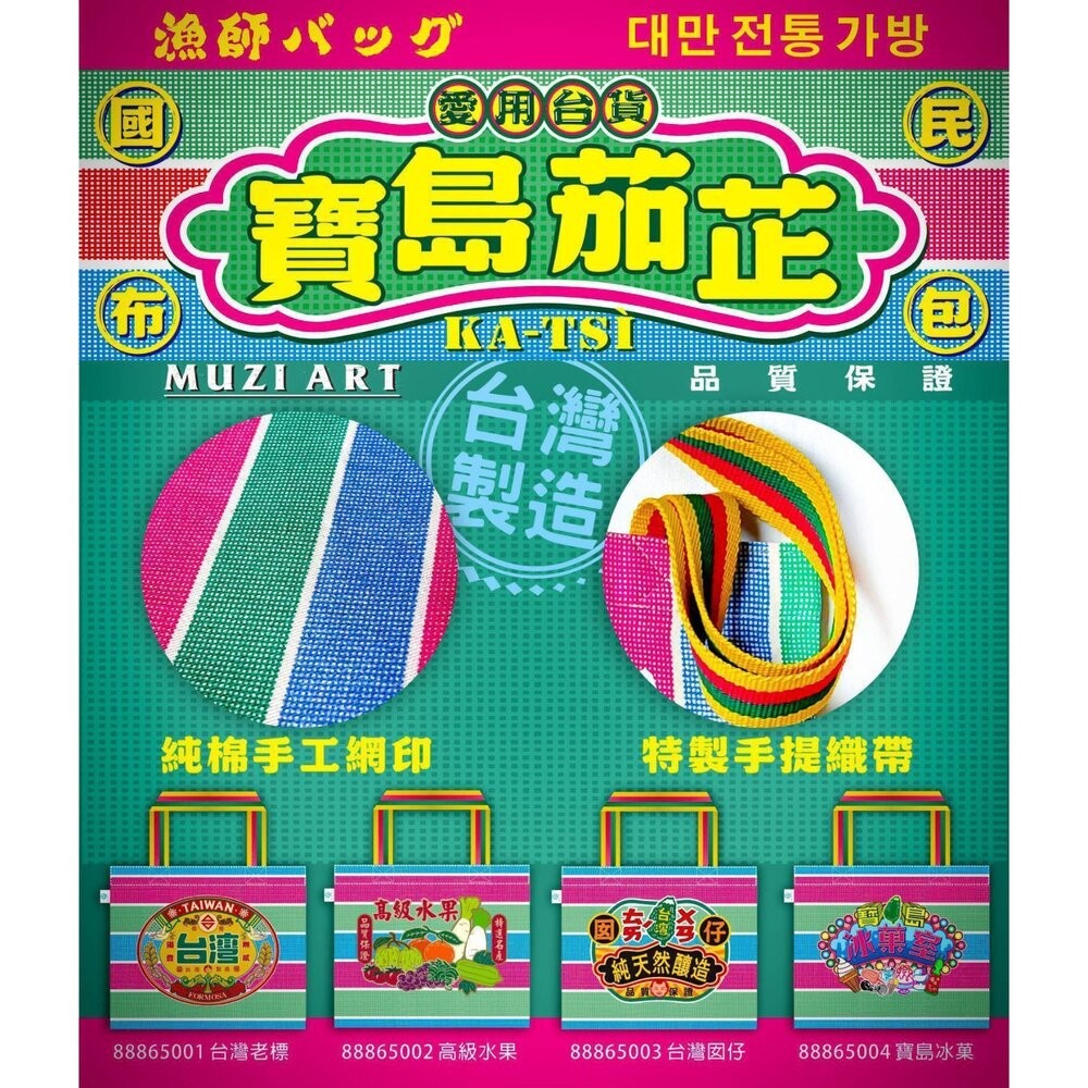 嘎嘰手提袋 手工茄芷袋 純棉手提袋 手工網印 質感伴手禮 木子創意 TR台灣鐵道-細節圖2