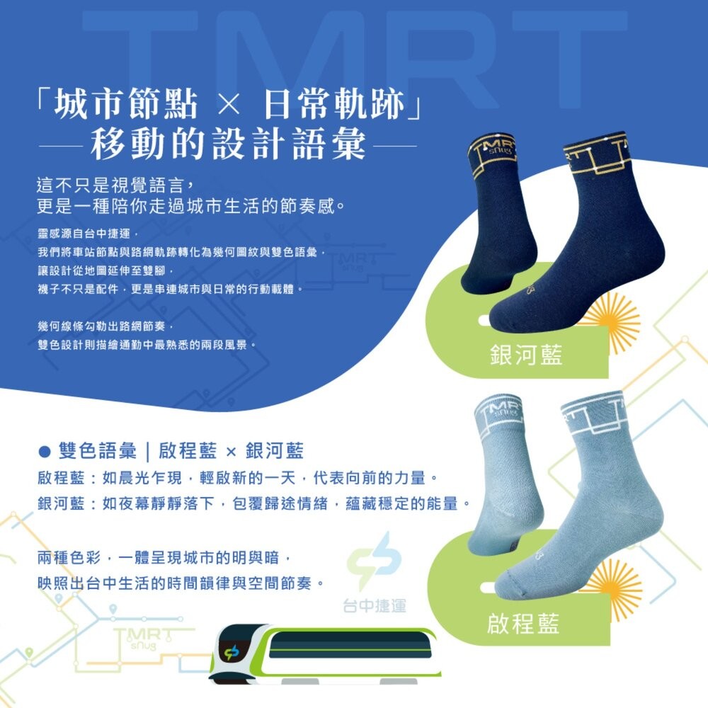 台中捷運 X sNug 中捷城市探索永續機能除臭襪 機能襪 大童童襪 限定聯名款 台中捷運官方授權商店 TR台灣鐵道-細節圖3