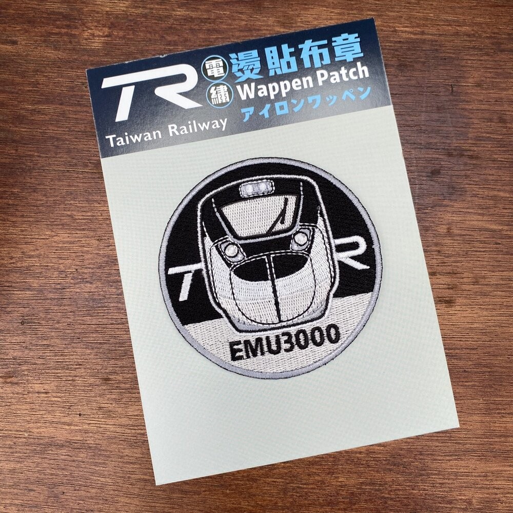 熨燙布章 台灣火車熨燙徽章 精緻電繡 燙貼布 文創小物 木子創意 TR台灣鐵道-規格圖4