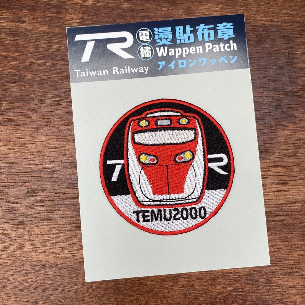 熨燙布章 台灣火車熨燙徽章 精緻電繡 燙貼布 文創小物 木子創意 TR台灣鐵道-規格圖4