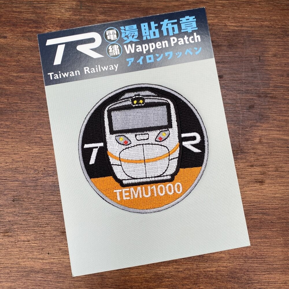 熨燙布章 台灣火車熨燙徽章 精緻電繡 燙貼布 文創小物 木子創意 TR台灣鐵道-規格圖4