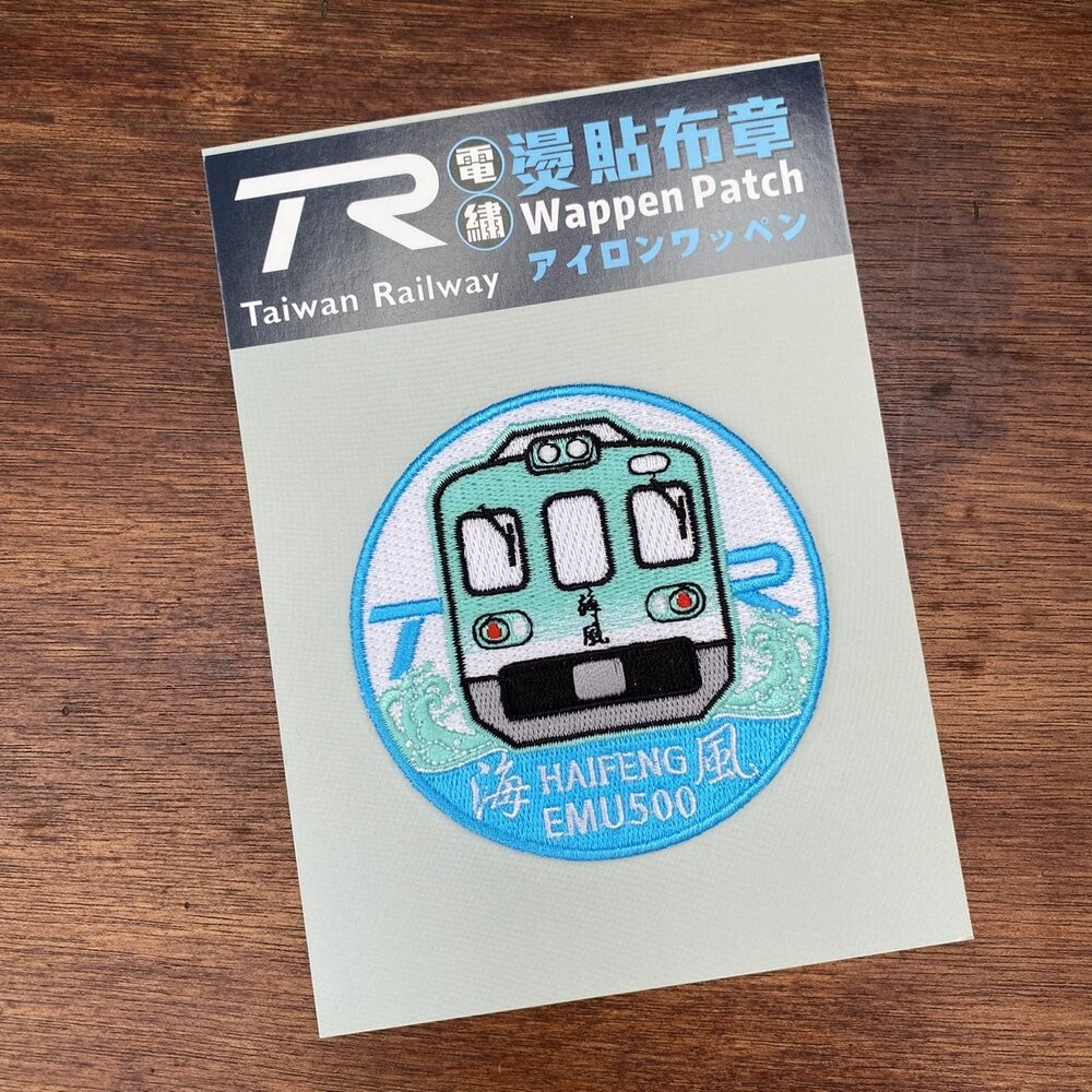 熨燙布章 台灣火車熨燙徽章 精緻電繡 燙貼布 文創小物 木子創意 TR台灣鐵道-規格圖4