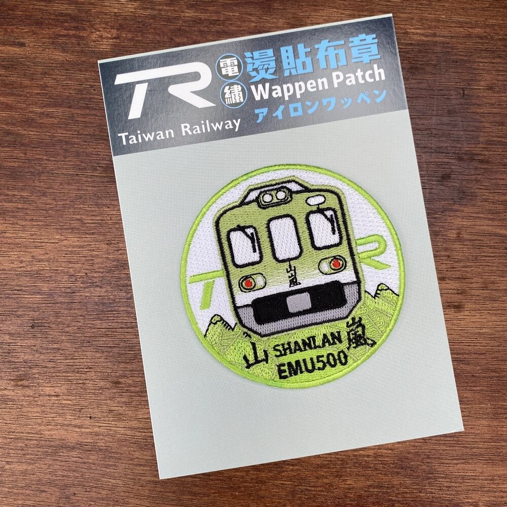 熨燙布章 台灣火車熨燙徽章 精緻電繡 燙貼布 文創小物 木子創意 TR台灣鐵道-規格圖4