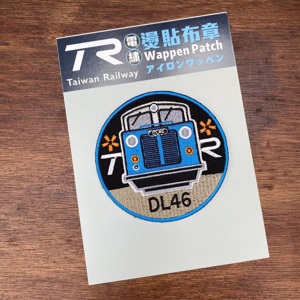熨燙布章 台灣火車熨燙徽章 精緻電繡 燙貼布 文創小物 木子創意 TR台灣鐵道-規格圖4