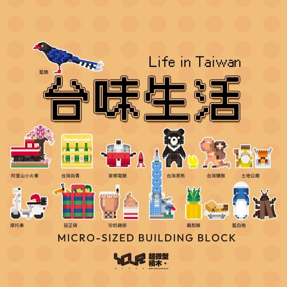 台味生活 微型積木盒玩 12+1款台灣特色造型積木 12款大全套含隱藏版 YouRblock微型積木 TR台灣鐵道-細節圖2