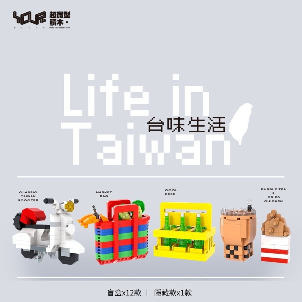 台味生活 微型積木盒玩 12+1款台灣特色造型積木 12款大全套含隱藏版 YouRblock微型積木 TR台灣鐵道-細節圖3