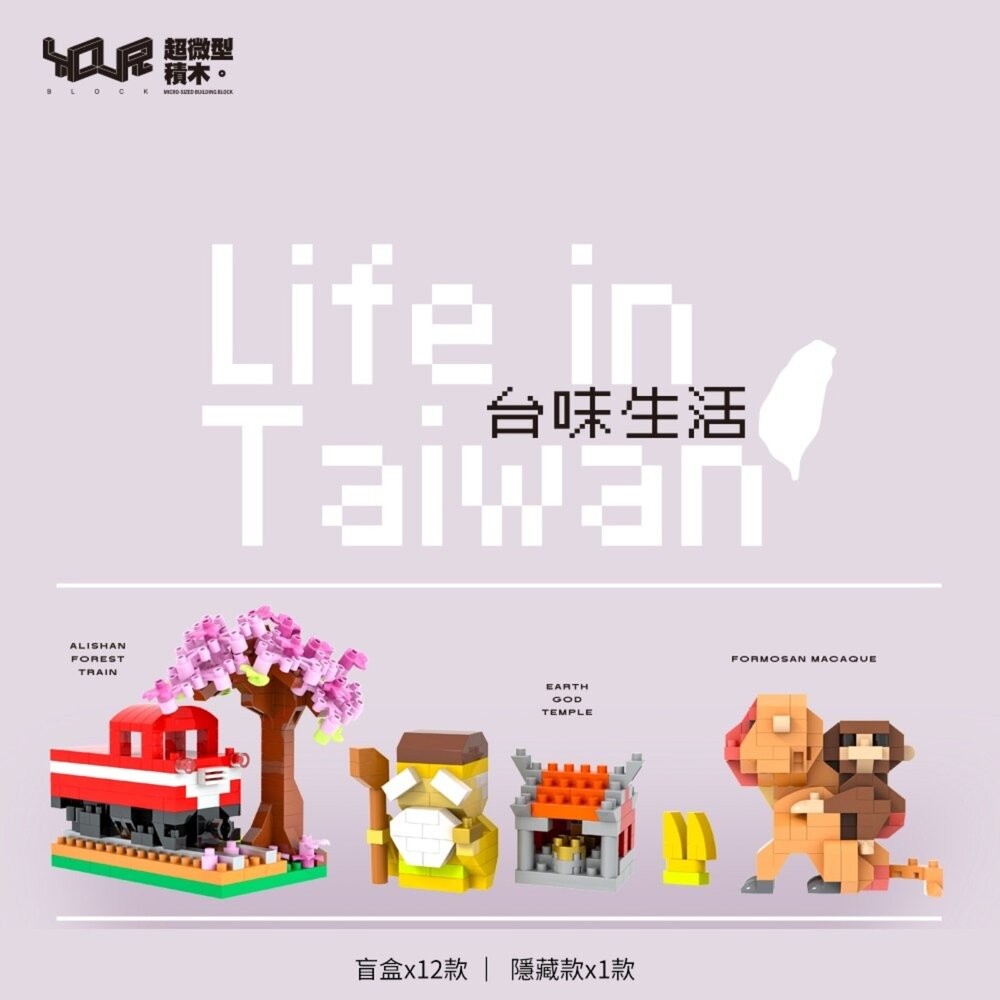 台味生活 微型積木盒玩 12+1款台灣特色造型積木 12款大全套含隱藏版 YouRblock微型積木 TR台灣鐵道-細節圖5