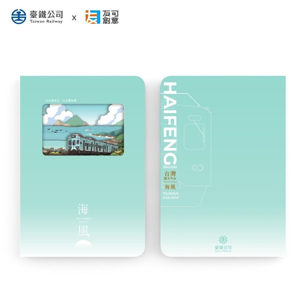 台鐵海風號 山嵐號 3D立體紙雕筆記本 A5筆記本 多層紙雕景深專利封面 友可創意 TR台灣鐵道-規格圖6