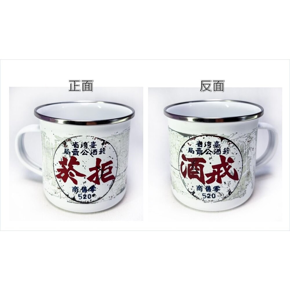 台味琺瑯杯 350ml 500ml 750ml 水杯 啤酒杯 露營杯 飲料杯 台灣製 木子創意 TR台灣鐵道-規格圖6