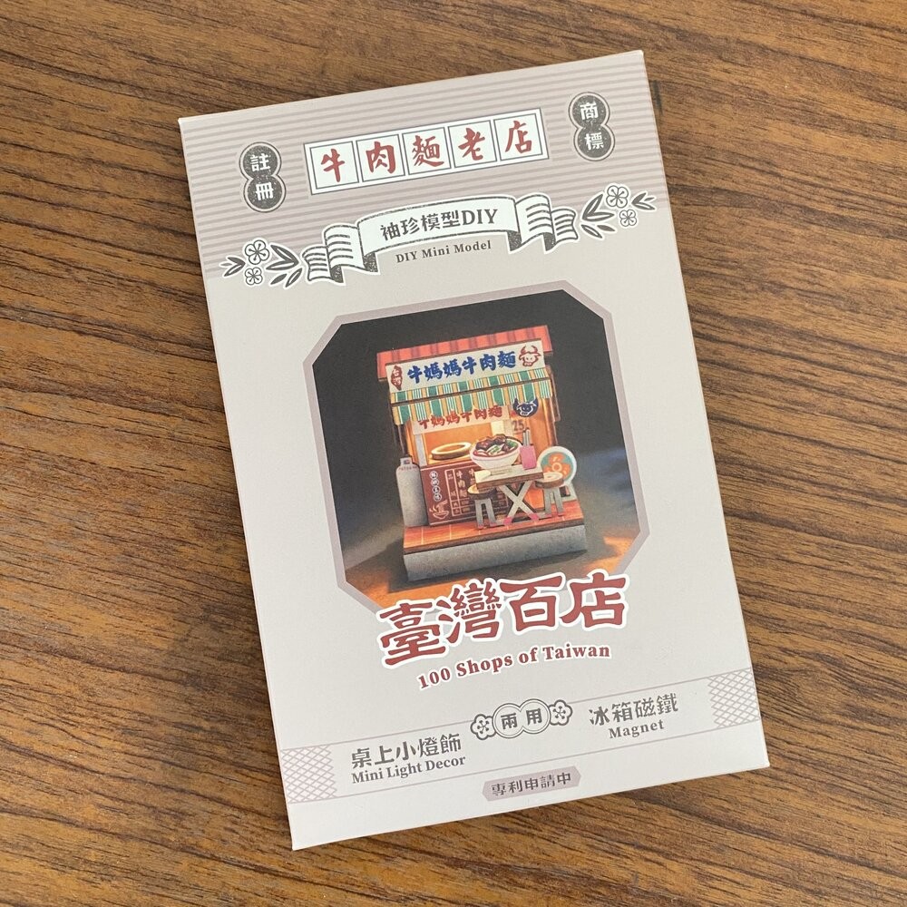 牛肉麵老店