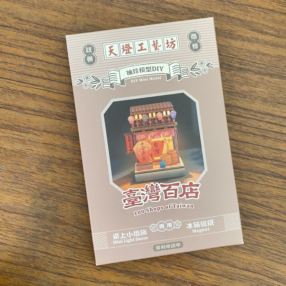 天燈工藝坊
