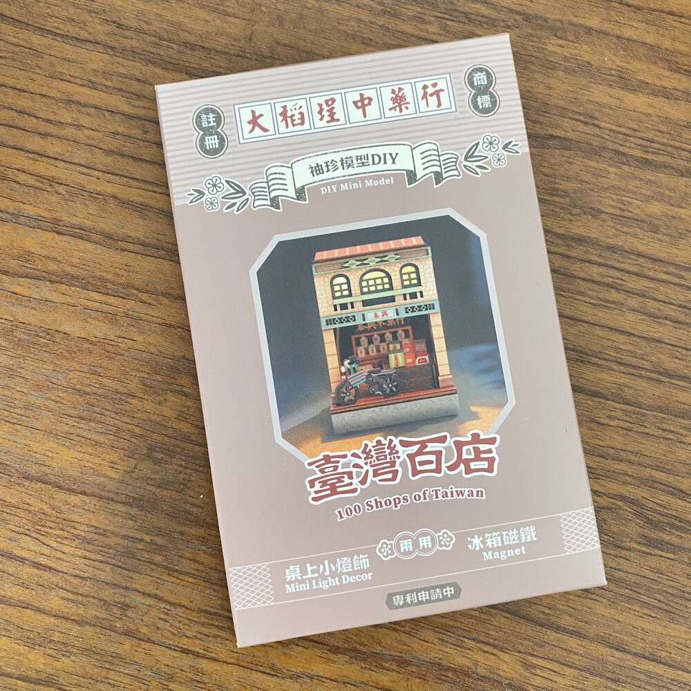 大稻埕中藥行