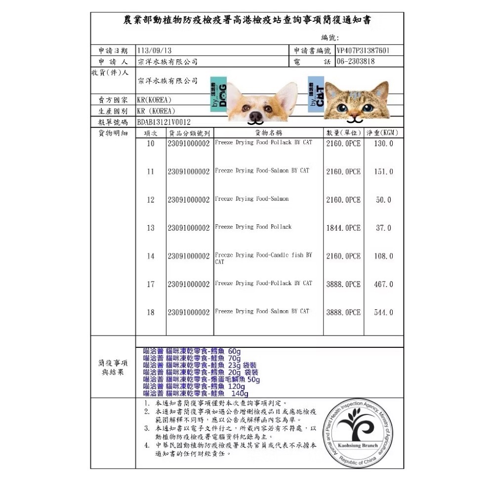 《健康貓》韓國喵洽普 凍乾 （鮭魚/雞肉）-細節圖2