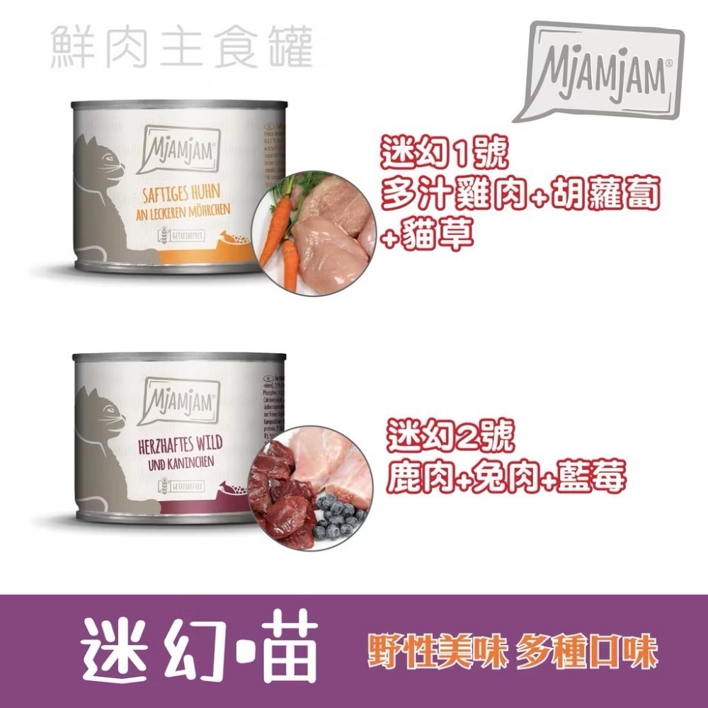 《健康貓》迷幻喵200g/主食罐/主食貓罐/德國貓罐/德國罐-細節圖2
