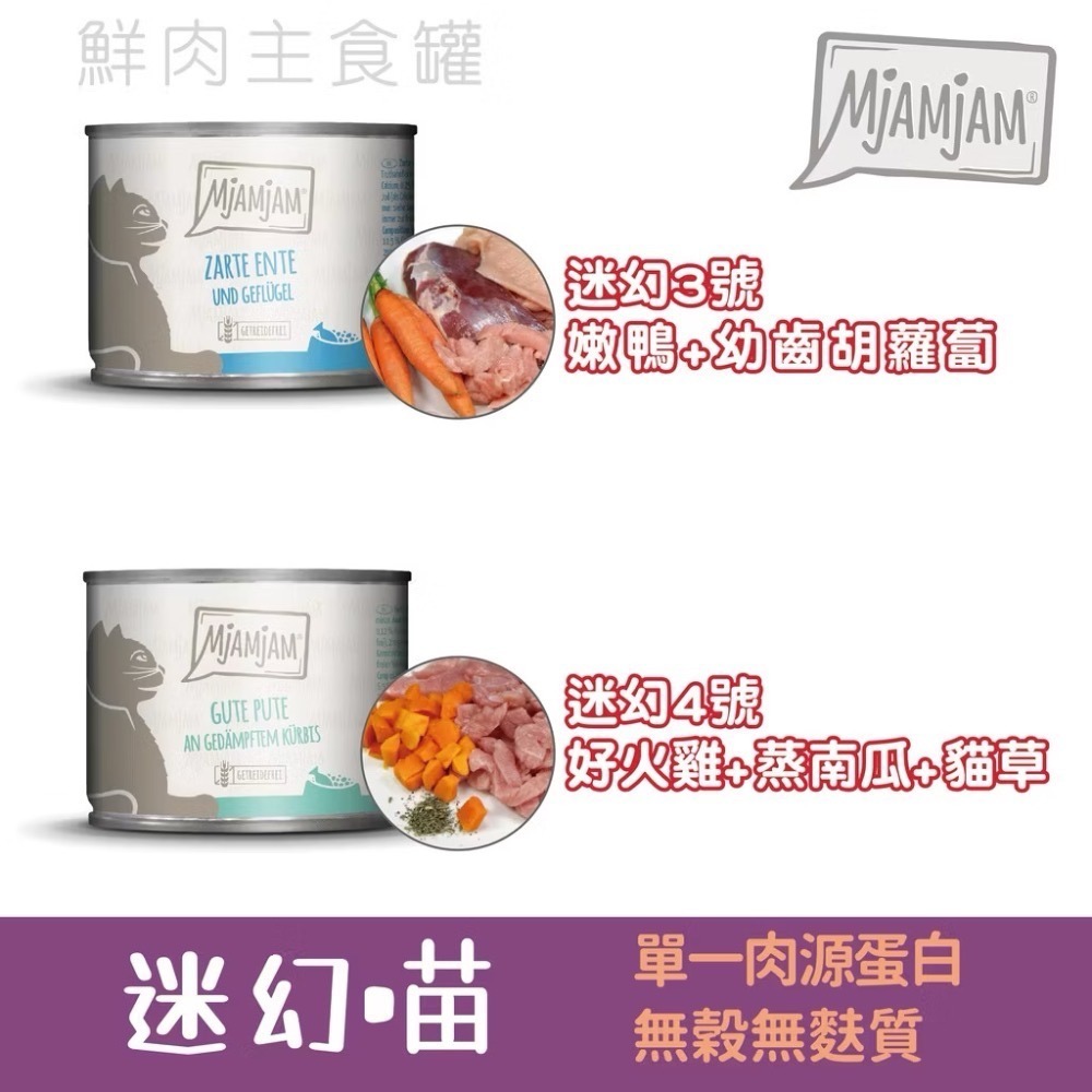 《健康貓》迷幻喵200g/主食罐/主食貓罐/德國貓罐/德國罐-細節圖3