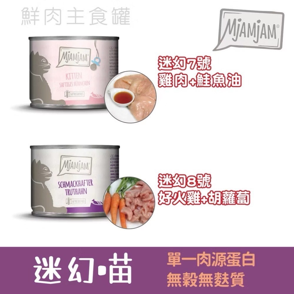 《健康貓》迷幻喵200g/主食罐/主食貓罐/德國貓罐/德國罐-細節圖5