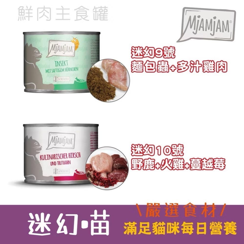 《健康貓》迷幻喵200g/主食罐/主食貓罐/德國貓罐/德國罐-細節圖6