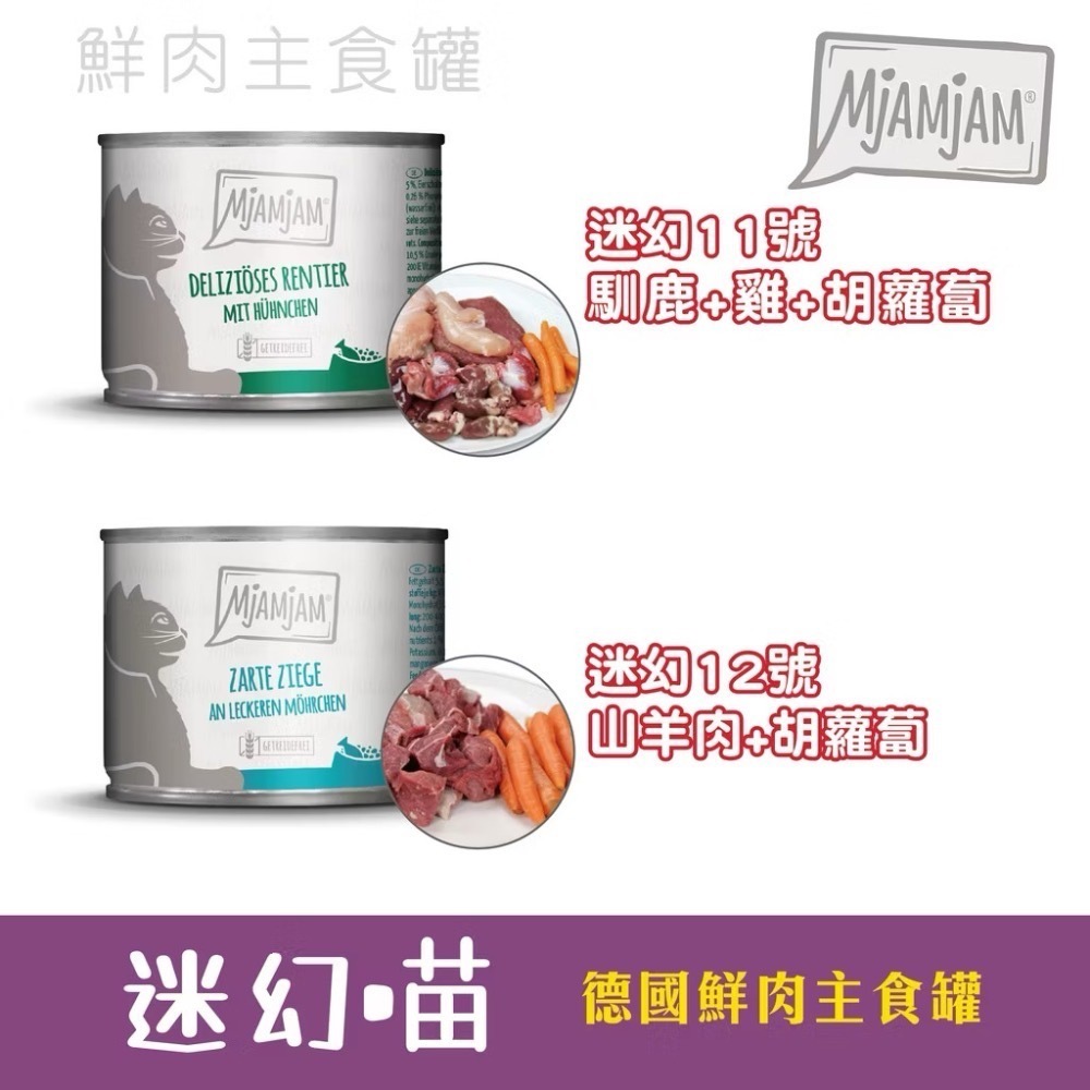 《健康貓》迷幻喵200g/主食罐/主食貓罐/德國貓罐/德國罐-細節圖7