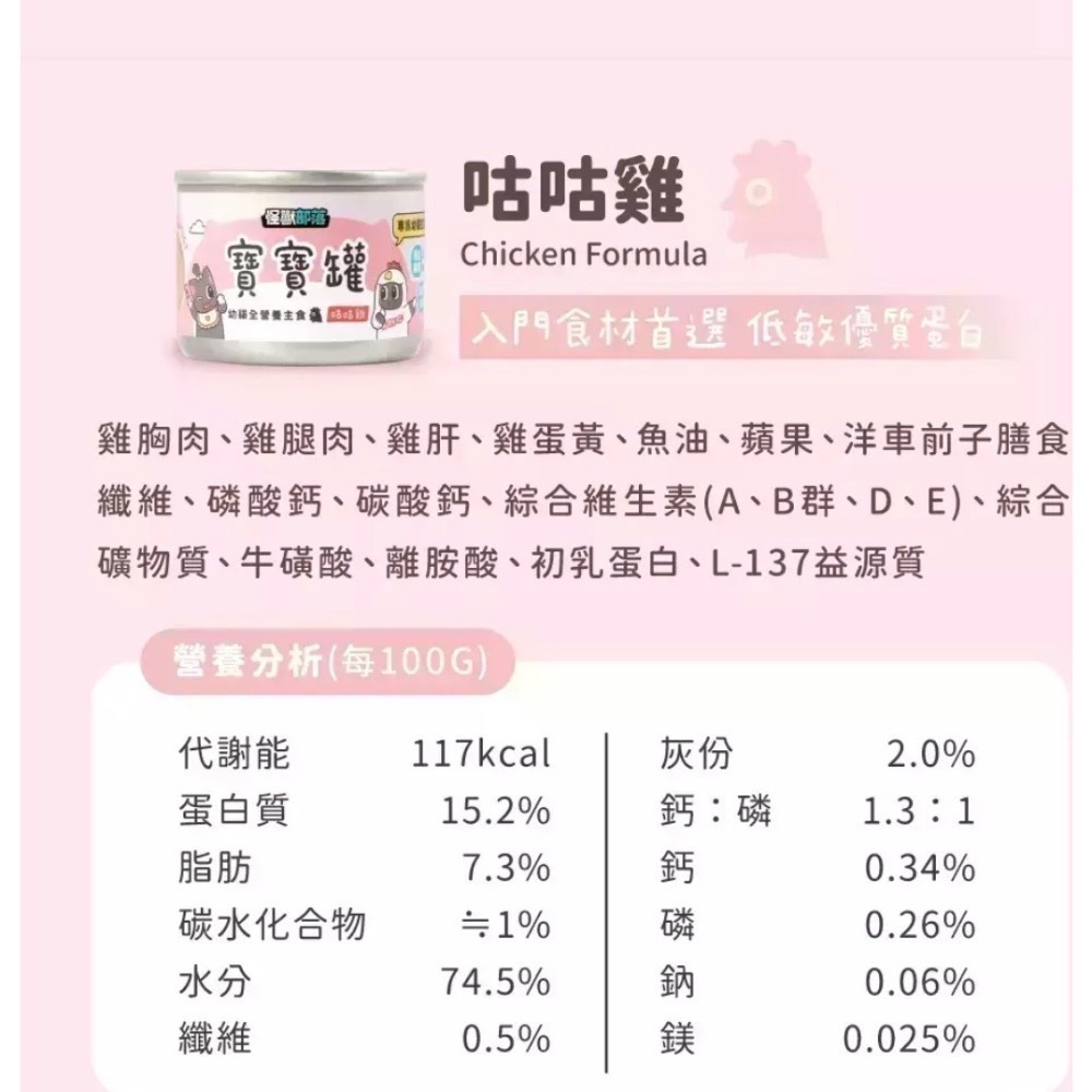 【怪獸部落】貓咪 寶寶無膠主食罐 82G（台灣製）/寶寶罐、幼貓罐-細節圖3