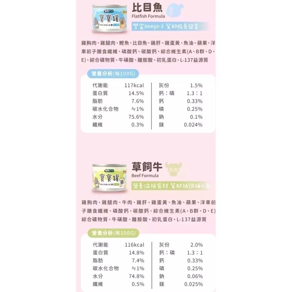 【怪獸部落】貓咪 寶寶無膠主食罐 82G（台灣製）/寶寶罐、幼貓罐-細節圖2
