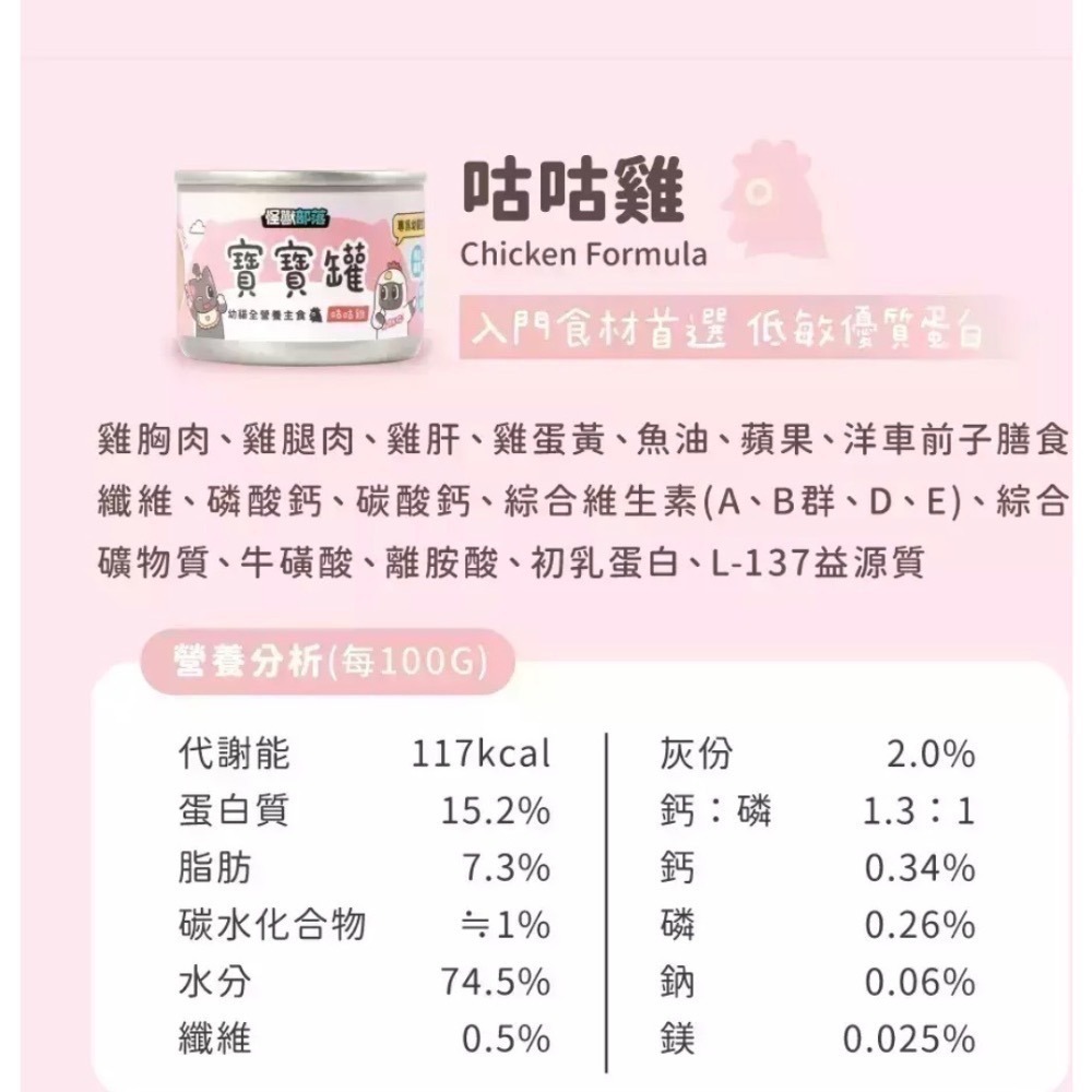 【怪獸部落】貓咪 寶寶無膠主食罐 82G（台灣製）/寶寶罐、幼貓罐-細節圖3