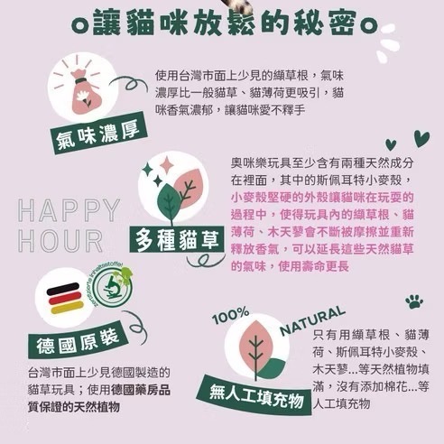 <健康貓>奧咪樂纈草玩具 （德國製造）貓草玩具-細節圖3