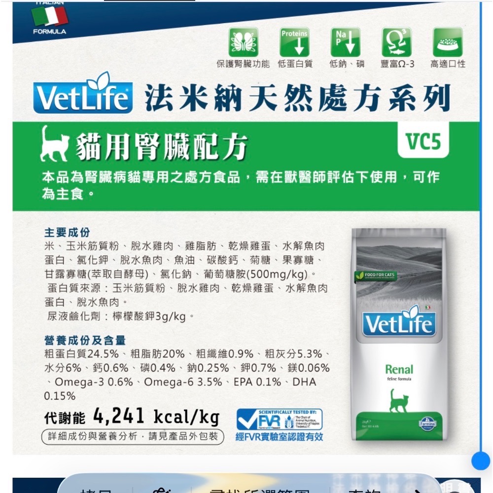 《健康貓》法米納Farmina｜VC5 貓用腎臟配方 腎處方/處方2kg/5公斤-細節圖2