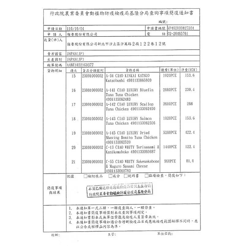 《健康貓》日本🇯🇵Ciao 旨定豪華罐一箱24罐-細節圖4