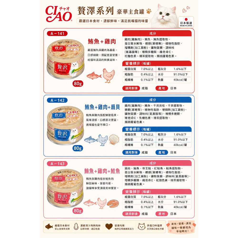 《健康貓》Ciao 日本國產旨定豪華罐-細節圖2
