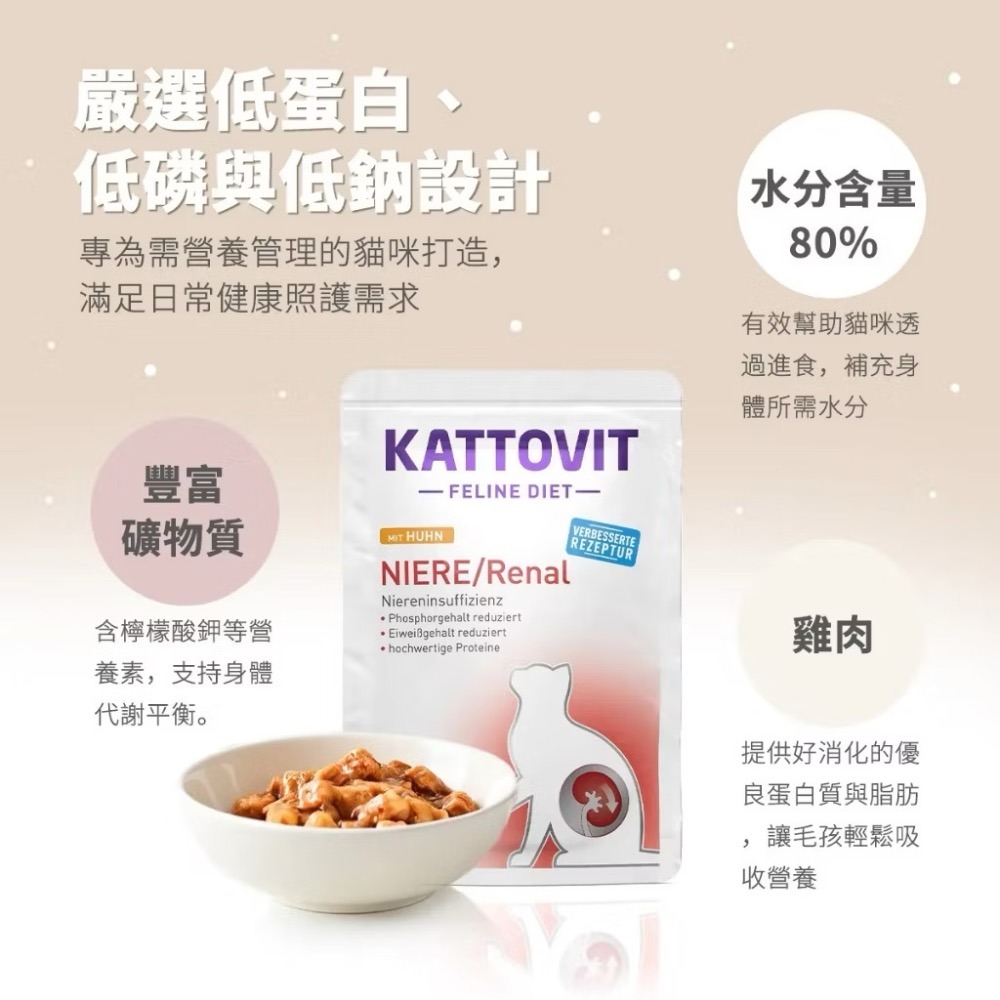 《健康貓》康特維 腎臟肉泥餐包/腎處方-細節圖2