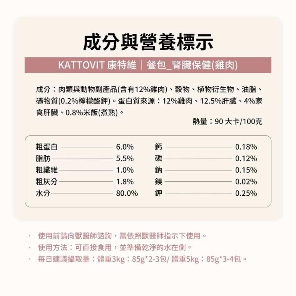 《健康貓》康特維 腎臟肉泥餐包/腎處方-細節圖6