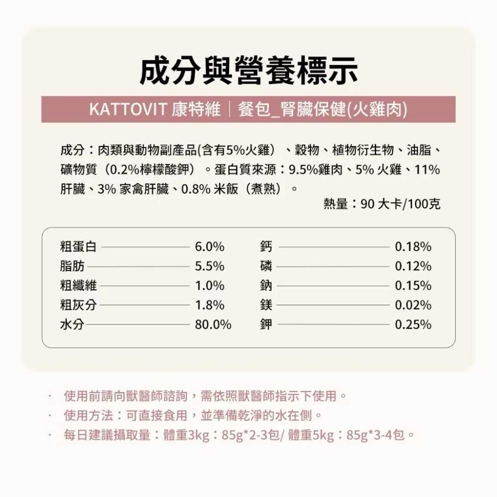 《健康貓》康特維 腎臟肉泥餐包/腎處方-細節圖7
