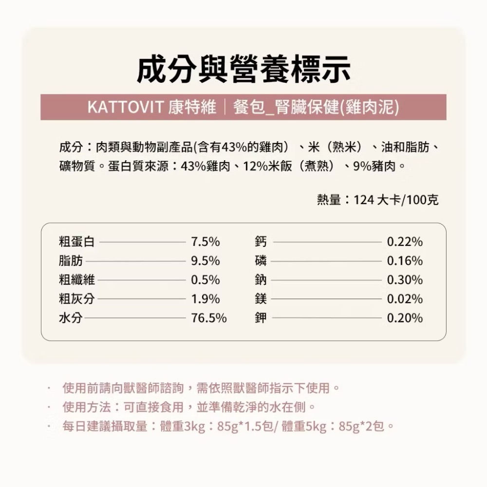《健康貓》康特維 腎臟肉泥餐包/腎處方-細節圖8