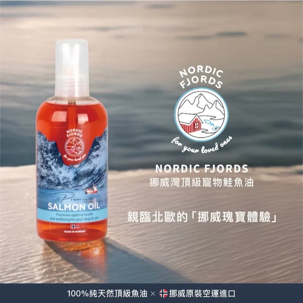 《健康貓》挪威灣Nordic Fjords 深海鮭魚油300ml 犬貓適用 皮毛保健-細節圖2