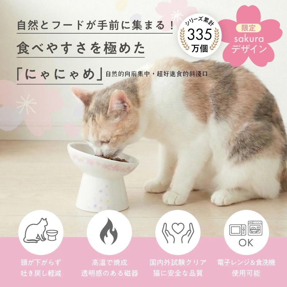 《健康貓》貓壹 快樂食光 2026 櫻花限定款 貓碗/斜口碗/斜淺口M食碗/高腳水碗/食碗-細節圖4