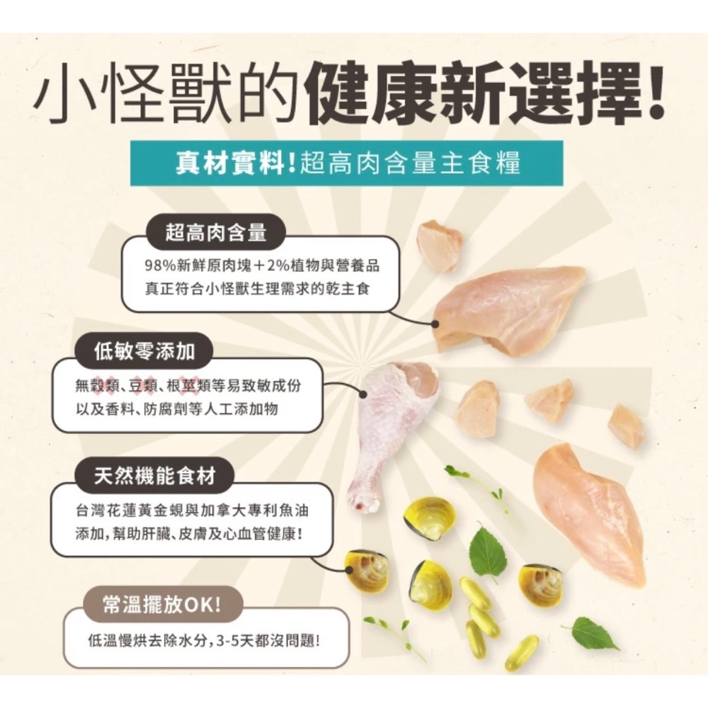 《健康貓》怪獸部落 貓用｜98%鮮肉主食糧-細節圖3