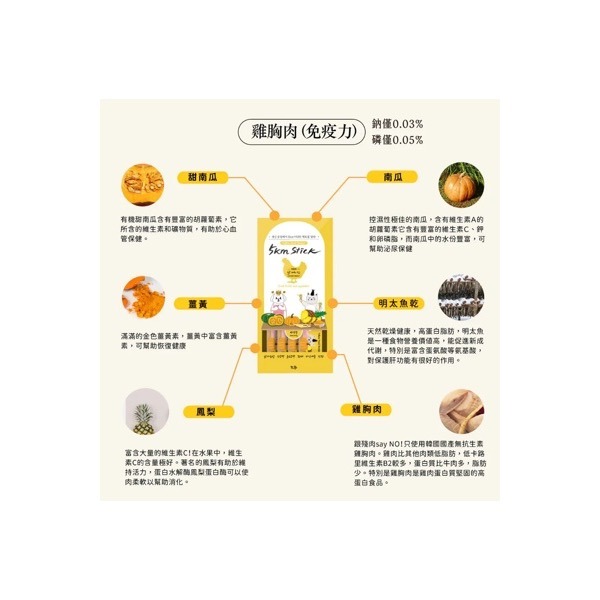 《健康貓》￼韓國朝貢 5km stick《犬貓用營養蔬菜肉泥-鱈魚/鮭魚/雞肉/火雞肉/長尾鱈/烏骨雞/鵪鶉-14gx4-細節圖4