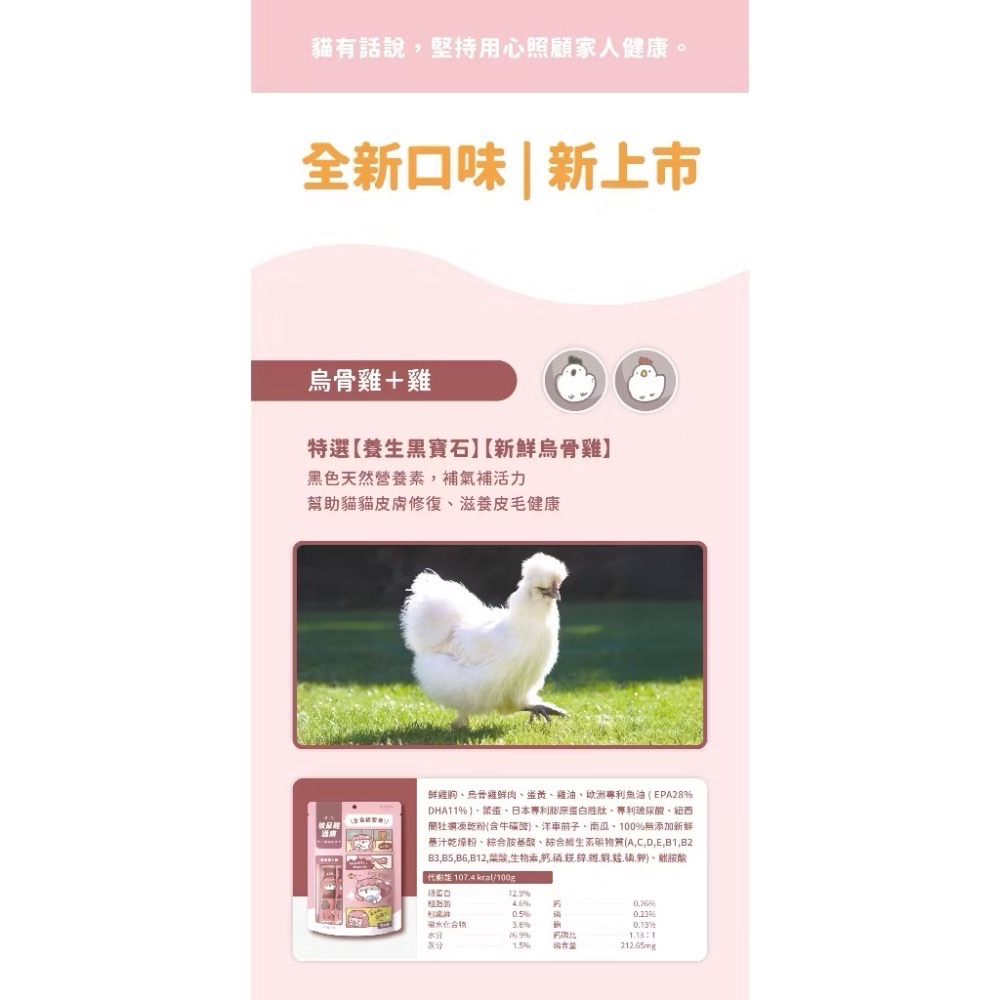 《健康貓》￼【貓有話說】玻尿酸護膚 捏一口 機能主食鮮肉泥 16g*4入｜主食肉泥 健康補水 全營養 符合鈣磷比 迷你主-細節圖4