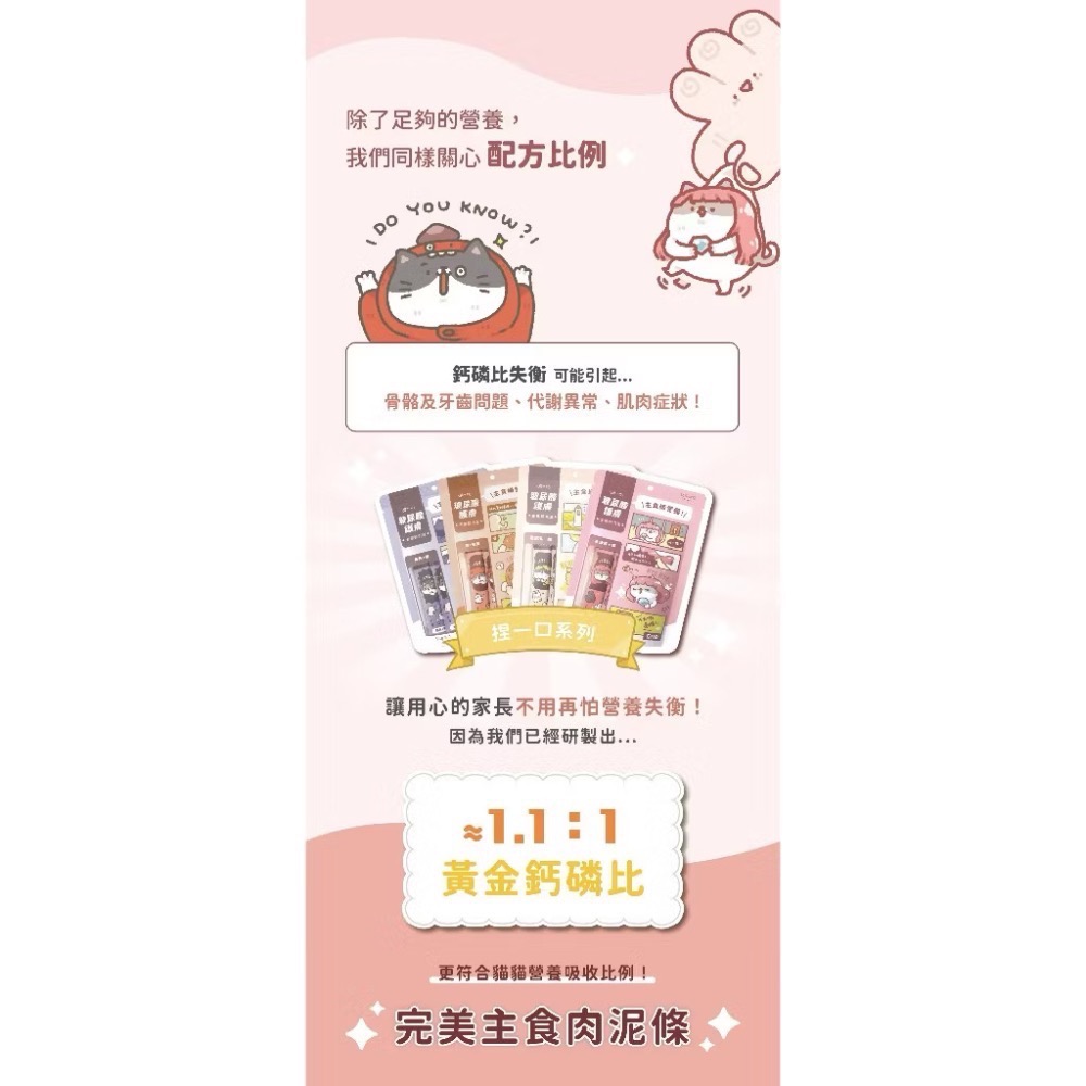 《健康貓》￼【貓有話說】玻尿酸護膚 捏一口 機能主食鮮肉泥 16g*4入｜主食肉泥 健康補水 全營養 符合鈣磷比 迷你主-細節圖9