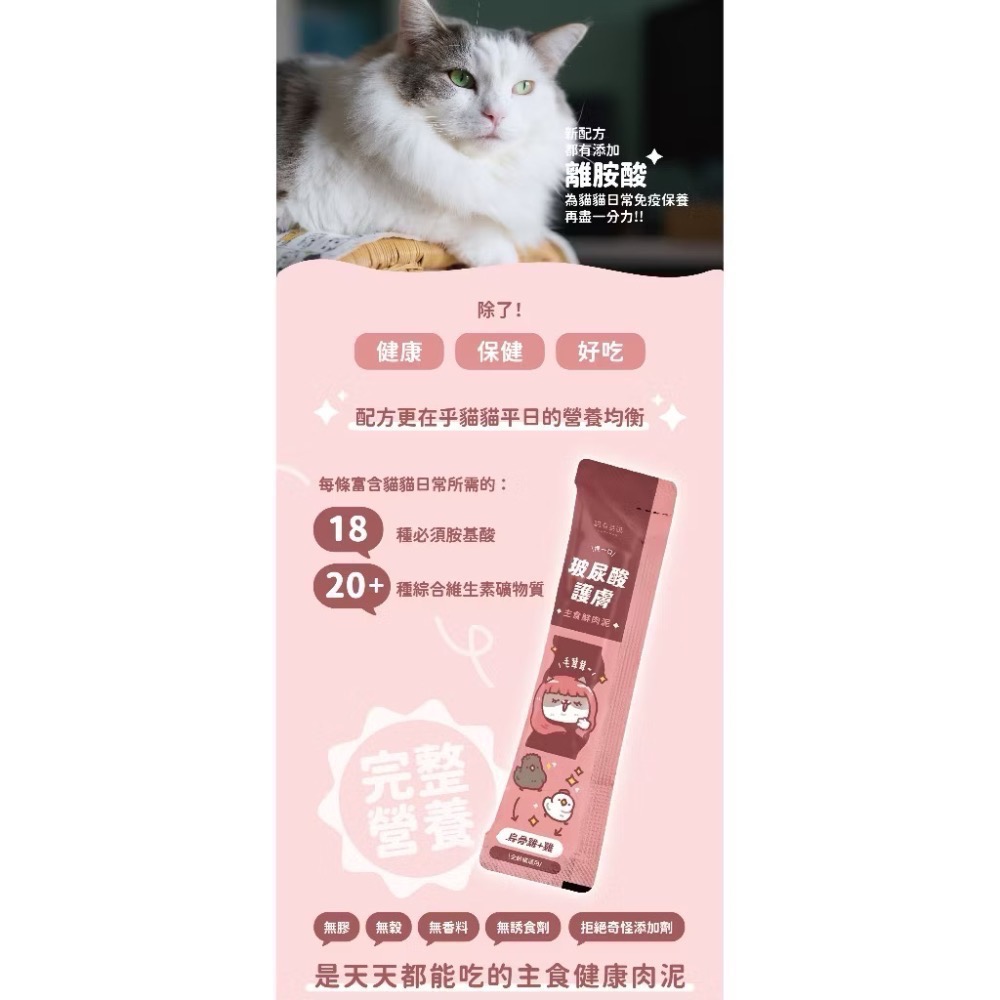 《健康貓》￼【貓有話說】玻尿酸護膚 捏一口 機能主食鮮肉泥 16g*4入｜主食肉泥 健康補水 全營養 符合鈣磷比 迷你主-細節圖2
