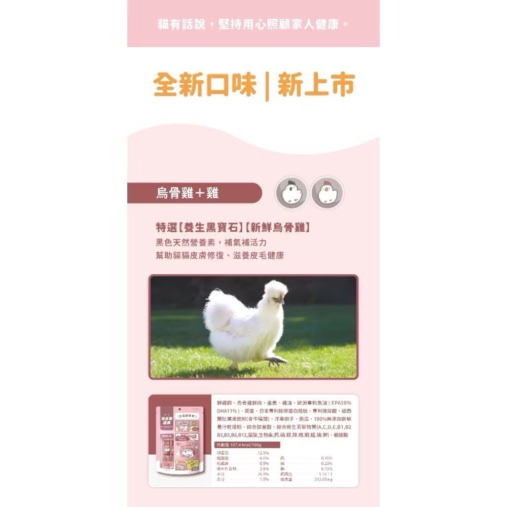 《健康貓》￼【貓有話說】玻尿酸護膚 捏一口 機能主食鮮肉泥 16g*4入｜主食肉泥 健康補水 全營養 符合鈣磷比 迷你主-細節圖4