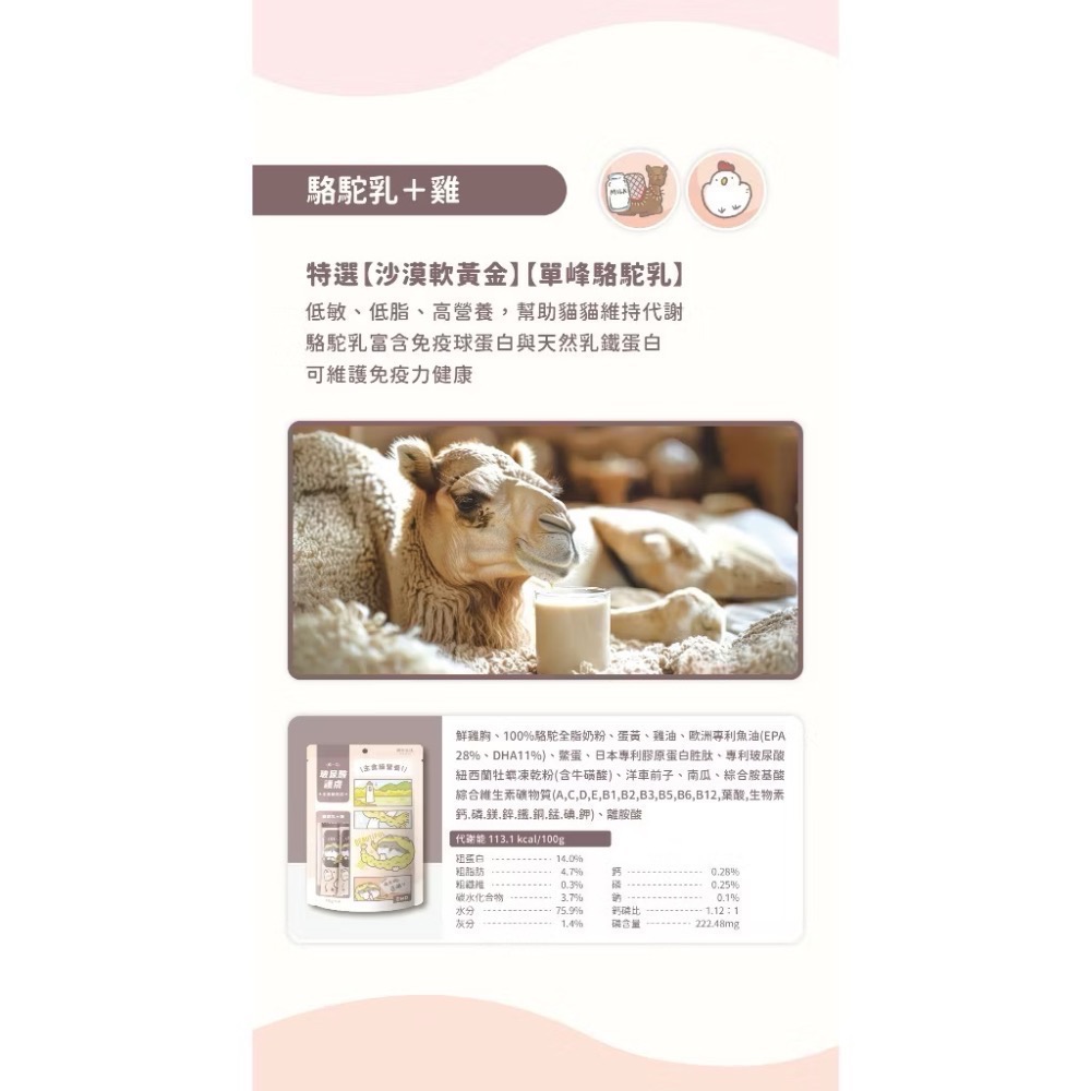 《健康貓》￼【貓有話說】玻尿酸護膚 捏一口 機能主食鮮肉泥 16g*4入｜主食肉泥 健康補水 全營養 符合鈣磷比 迷你主-細節圖5