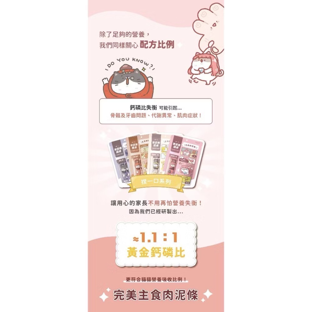 《健康貓》￼【貓有話說】玻尿酸護膚 捏一口 機能主食鮮肉泥 16g*4入｜主食肉泥 健康補水 全營養 符合鈣磷比 迷你主-細節圖9