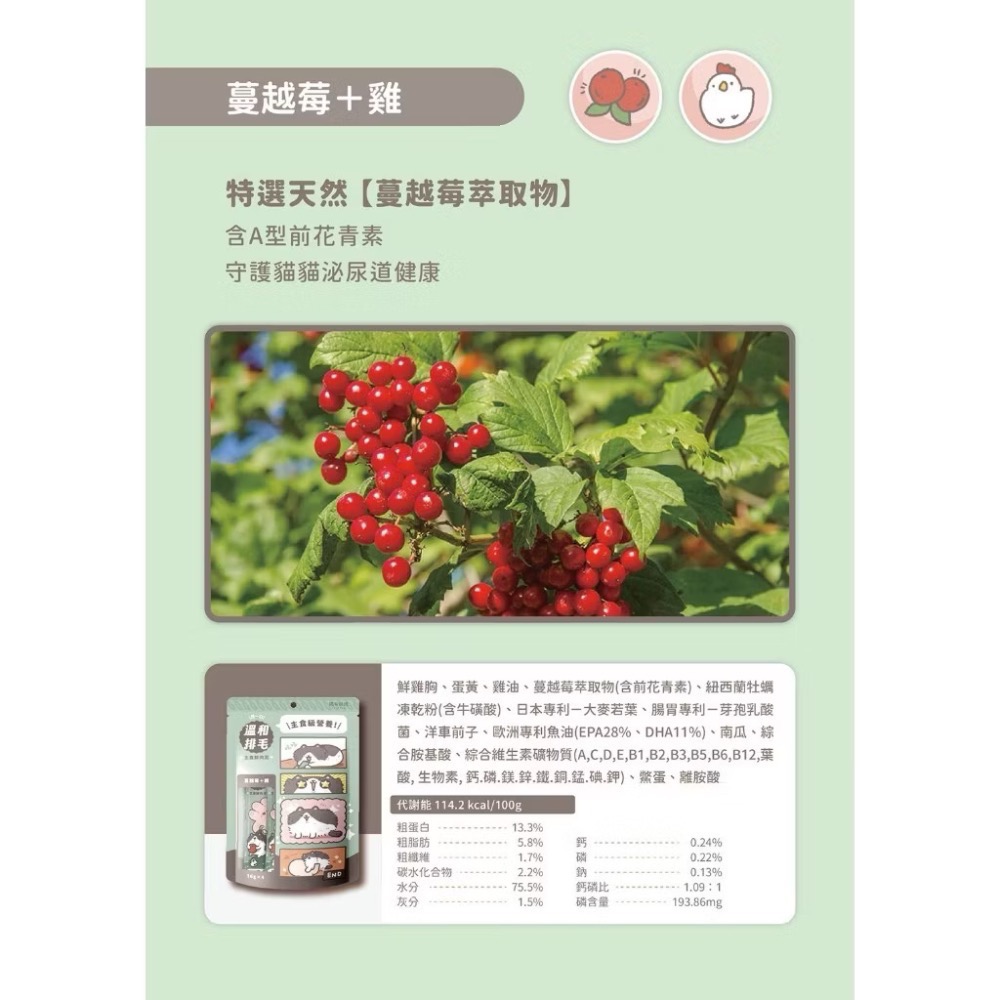 《健康貓》￼【貓有話說】溫和排毛 捏一口 機能主食鮮肉泥 16g*4入｜主食肉泥 化毛 溫和不刺激 全營養 迷你主食罐-細節圖7